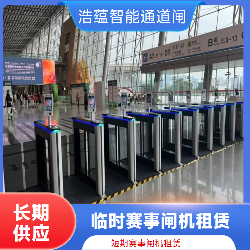 专业会展中心闸机租赁 智能核验 速通门 上门安装 售后支持