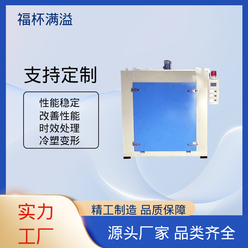 均匀加热效果出色 热时效炉 高效节能 福杯满溢