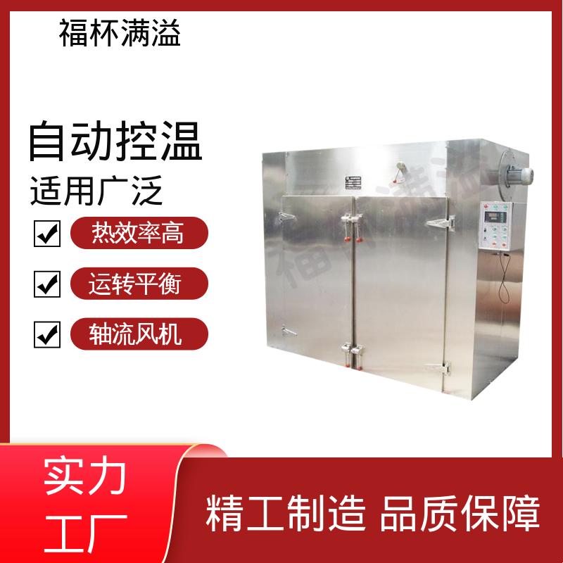 电蒸汽两用 用户可选 多功能热风循环烘箱 干燥各种物料 福杯满溢