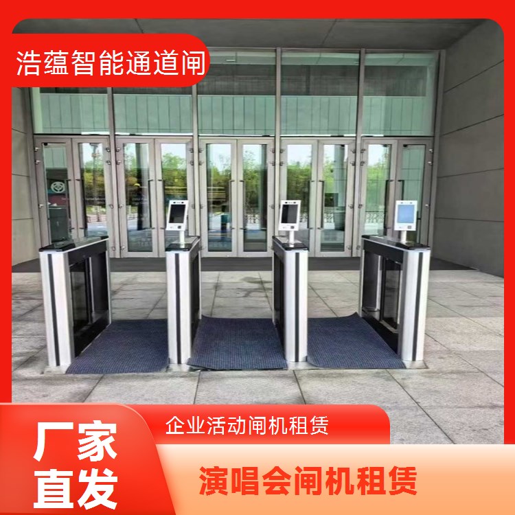行业论坛高承载闸机 专业闸机租赁公司 万人级 身份证核验 保障