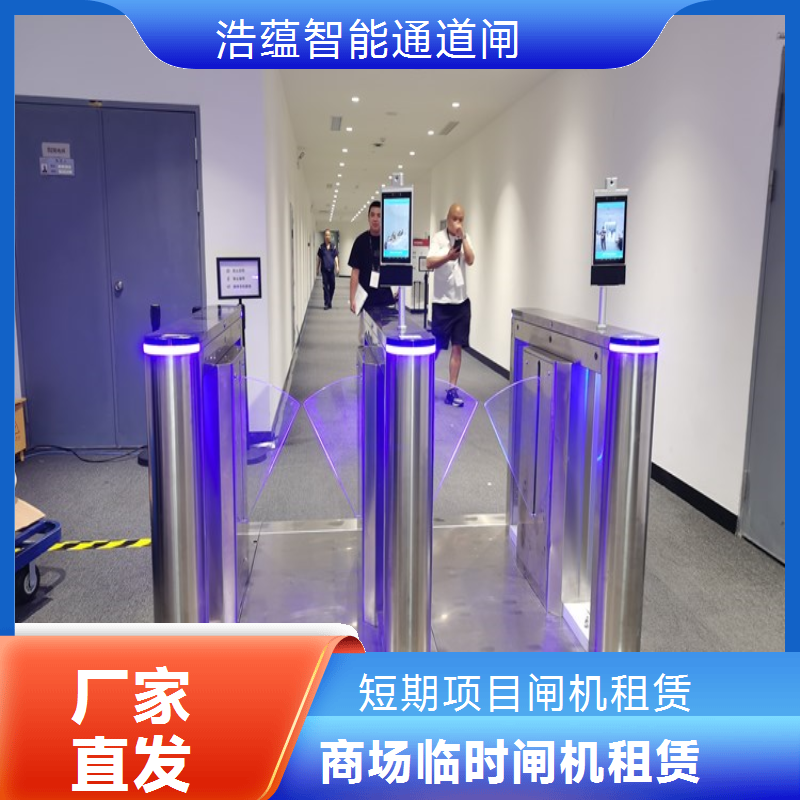 专业闸机租赁公司 庆典活动速通门 防夹设计 临时租赁 全国服务