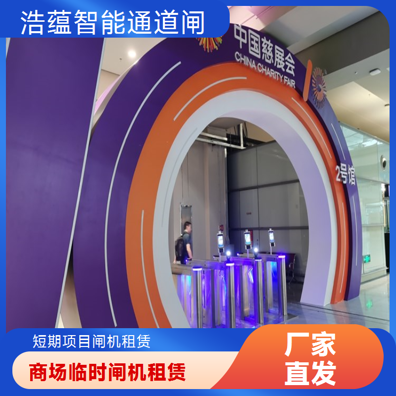 多模态核验闸机 专业租赁公司 商务峰会 人脸+扫码 全国租赁 保障