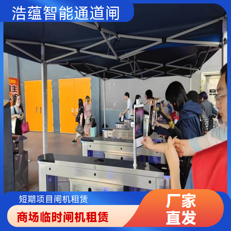 防拥堵多通道闸机 专业租赁公司 美食节 人脸识别 上门安装 保障