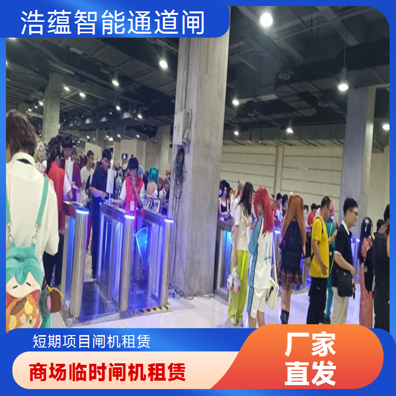 .秒快速闸机 专业租赁公司 商务峰会 高效通行 全国租赁 保障