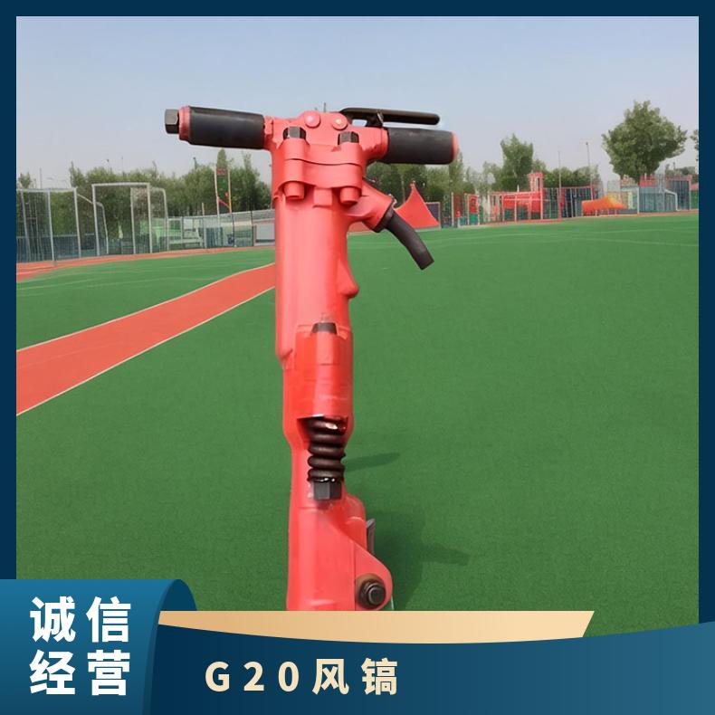 华煤G20风镐冲击能量大适合拆房破路面重型作业