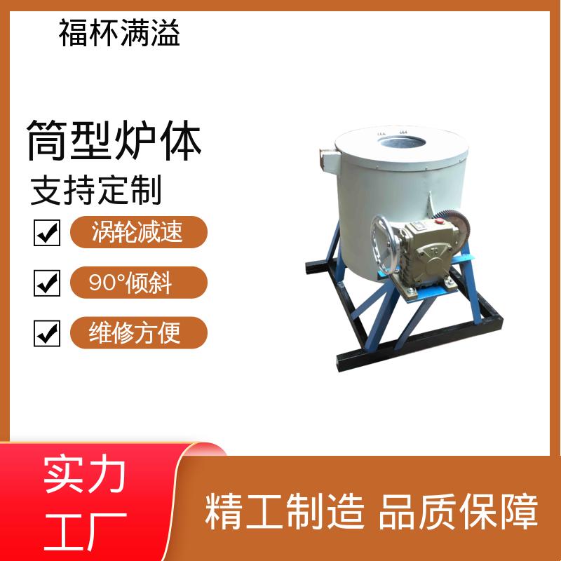 大功率熔炉加工定制 熔铝炉 涡轮减速 福杯满溢