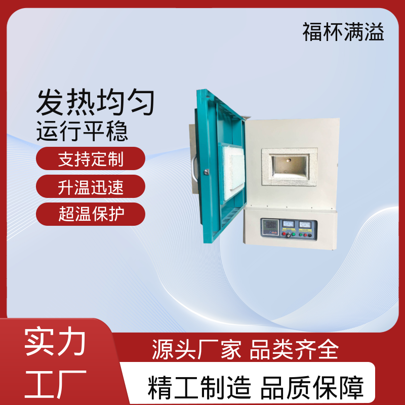 温度可达1200℃ 实验室用 箱式电阻炉 持久耐用 福杯满溢