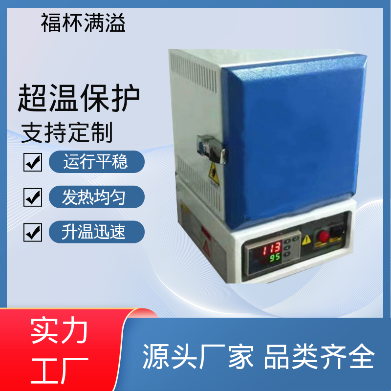 可编程温控仪表 试验马弗炉 使用寿命长 福杯满溢