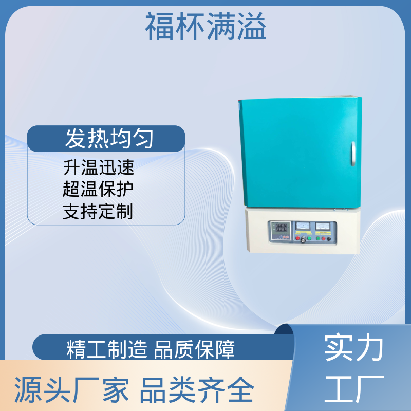 高温热处理 触摸屏控制 小型箱式炉 温度均匀 福杯满溢