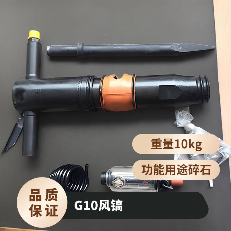 350mm G10风镐冲击能量较小 钎头适合狭窄空间作业