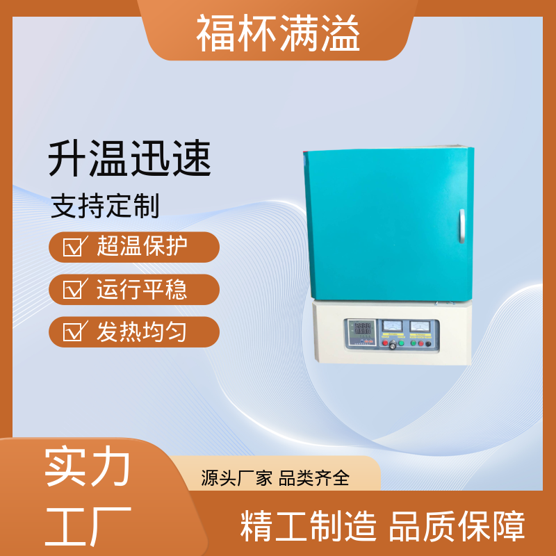 温度可达1200℃ 实验室用 实验室箱式电阻炉 易于掌握 福杯满溢