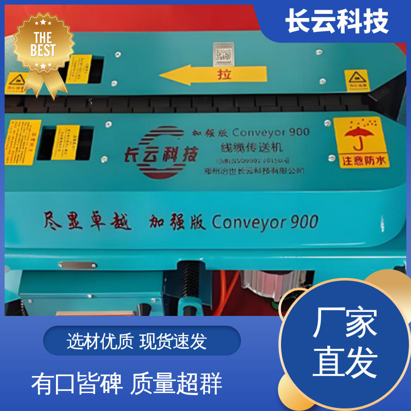  电缆输送机设备厂家 长云科技加强版900 多台联控 