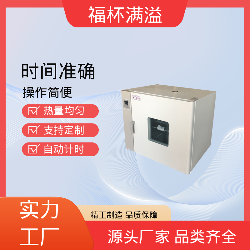 门开箱内温度变化小 实验室用烘干箱 种类齐全 福杯满溢
