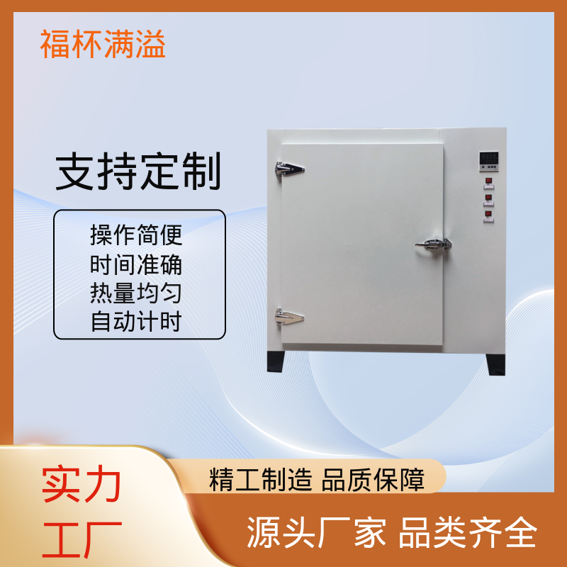 数显智能控温烘箱 试验烘干箱 使用寿命长 福杯满溢