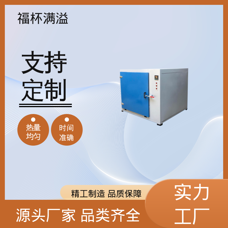 供应工业用热风循环烘箱 恒温试验箱 密封性好 福杯满溢