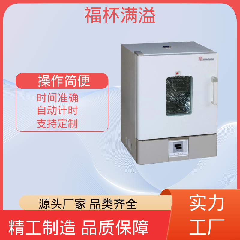 抽屉式开门 实验烘干箱 温度精准均匀 福杯满溢