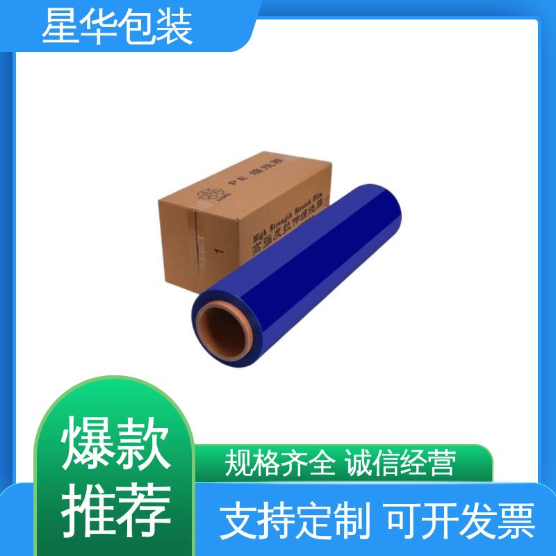 星华包装 pe蓝色打包膜 无残胶 不翘边 不易变黄 多年行业经验 值得信赖