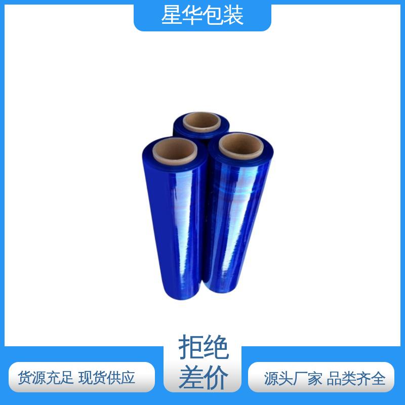 星华包装 蓝色缠绕膜 延展效果好 实用性强 库存充足 发货迅速
