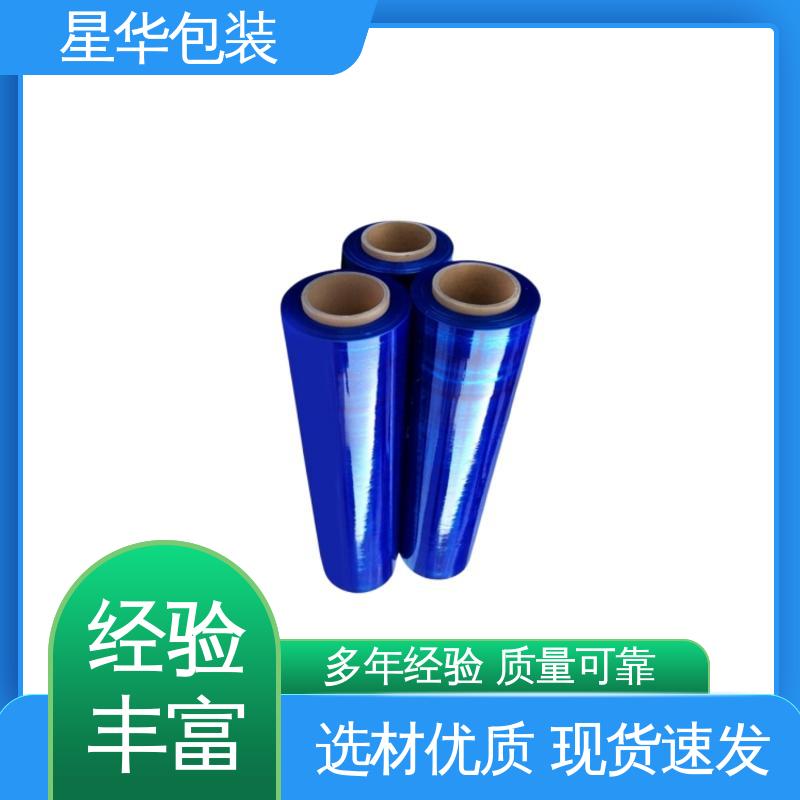 星华包装 蓝色缠绕膜 无残胶 不翘边 不易变黄 甄选材料 质量保障