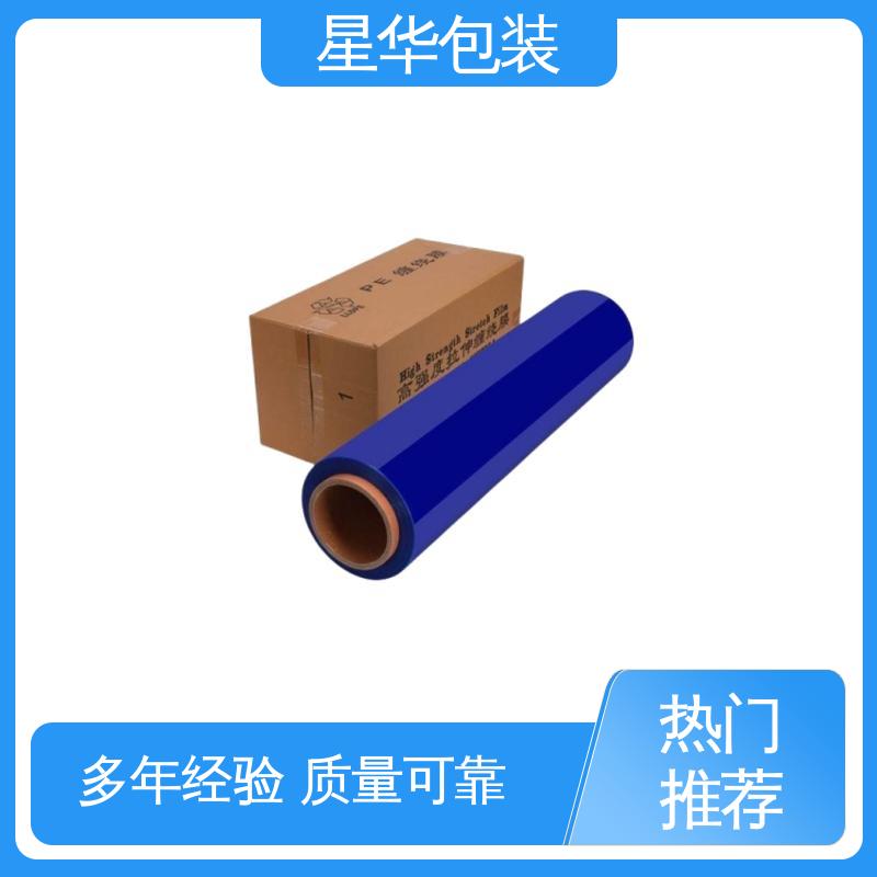 星华包装 蓝色pe缠绕膜 无残胶 不翘边 不易变黄 多年行业经验 值得信赖