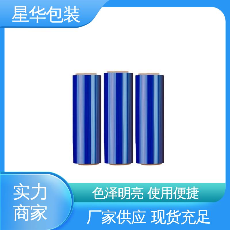 星华包装 pvc蓝色保护膜 韧性十足 不易破膜 库存充足 运用范围广