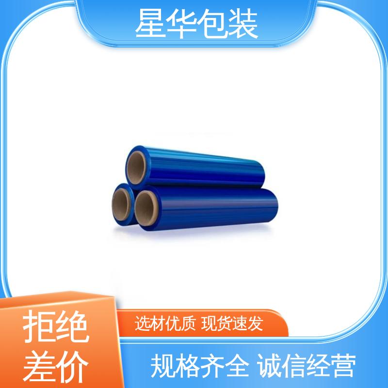 星华包装 工业专用 pvc蓝膜 库存充足 运用范围广