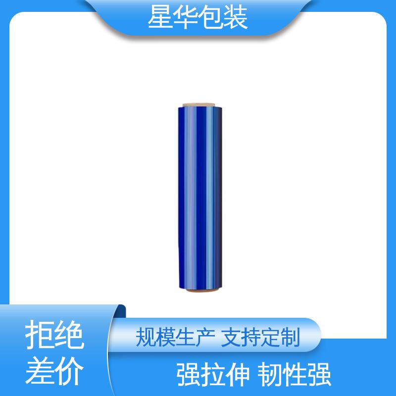 星华包装 厂家批发 蓝色pe缠绕膜 多年行业经验 值得信赖