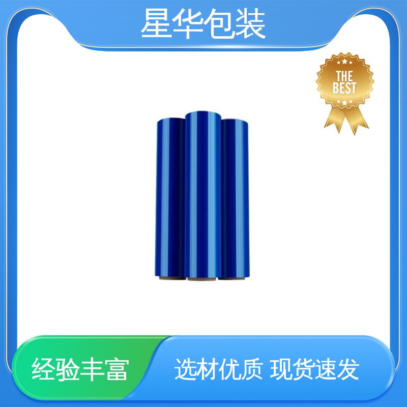 星华包装 蓝色pe拉伸膜 韧性十足 不易破膜 规格齐全 库存充足