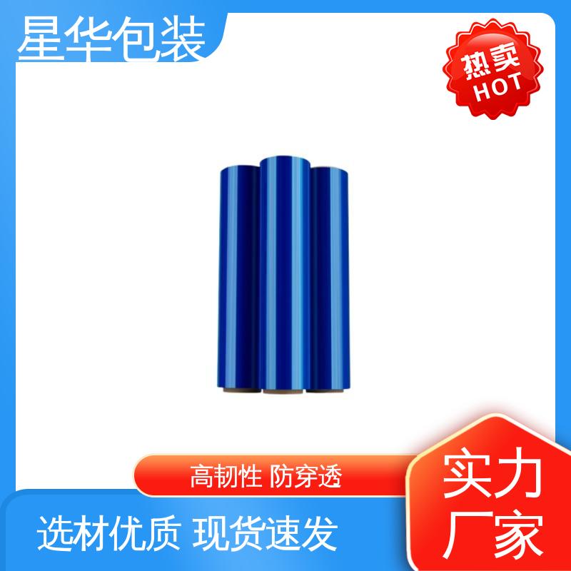 星华包装 蓝色pe拉伸膜 高韧性 防穿透 库存充足 发货迅速