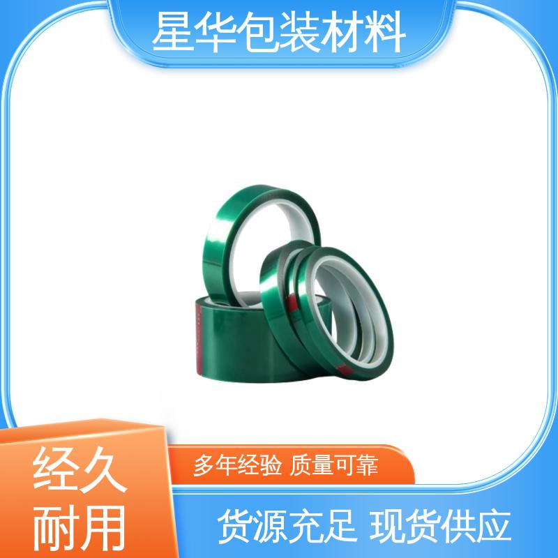 星华包装 耐高温膜 应用于电子产品 库存充足 发货迅速