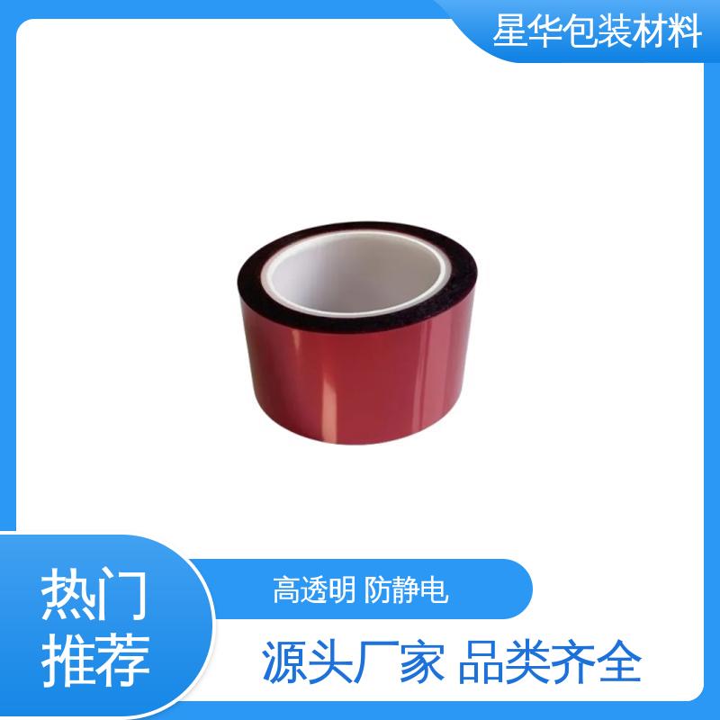 星华包装 低粘膜 强度高、防静电性 长期供应 现货充足