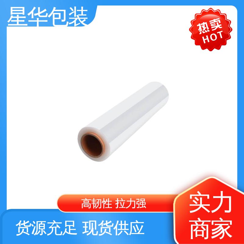 星华包装 薄膜拉伸膜 色泽明亮 使用便捷 甄选材料 质量保障