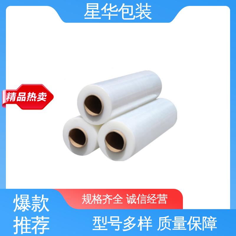 星华包装 打包拉伸膜 色泽明亮 使用便捷 库存充足 发货迅速