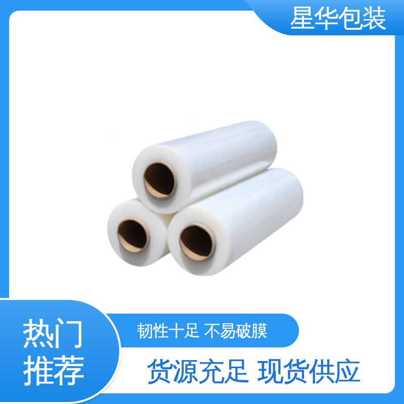 星华包装 机用打包膜 无残胶 不翘边 不易变黄 规格齐全 库存充足