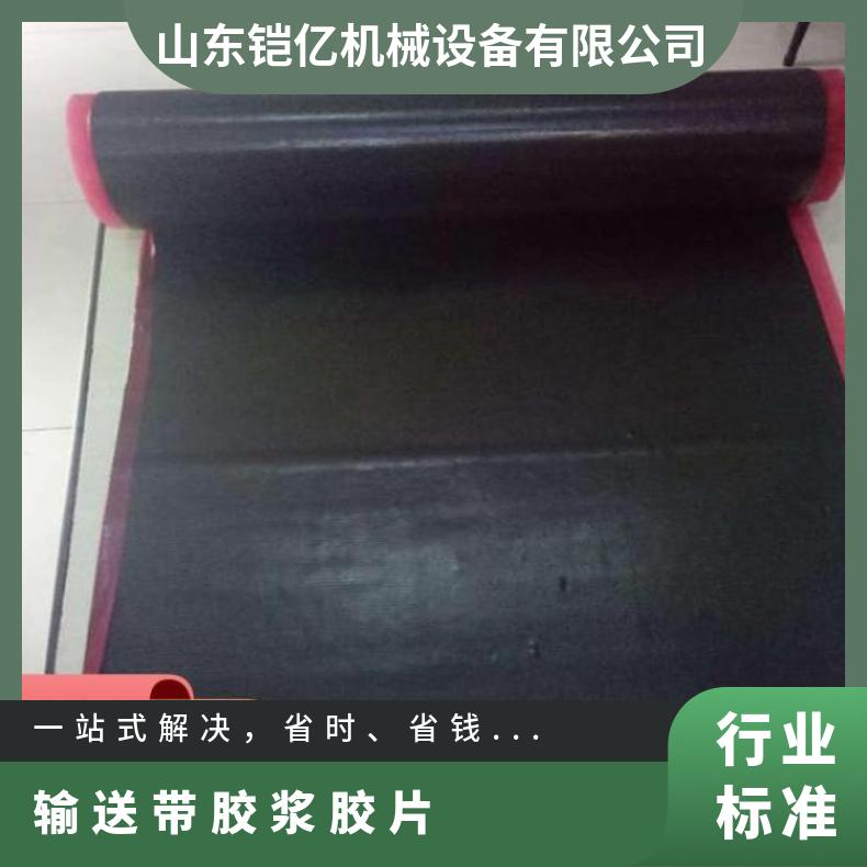 皮带热硫化胶浆胶料面胶芯胶胶片 桶装输送带热修补胶