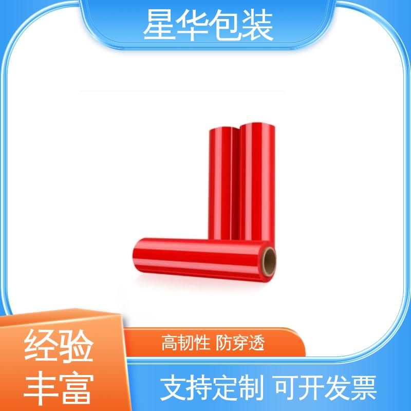 星华包装 工业专用 彩色pe拉伸膜 规格齐全 库存充足
