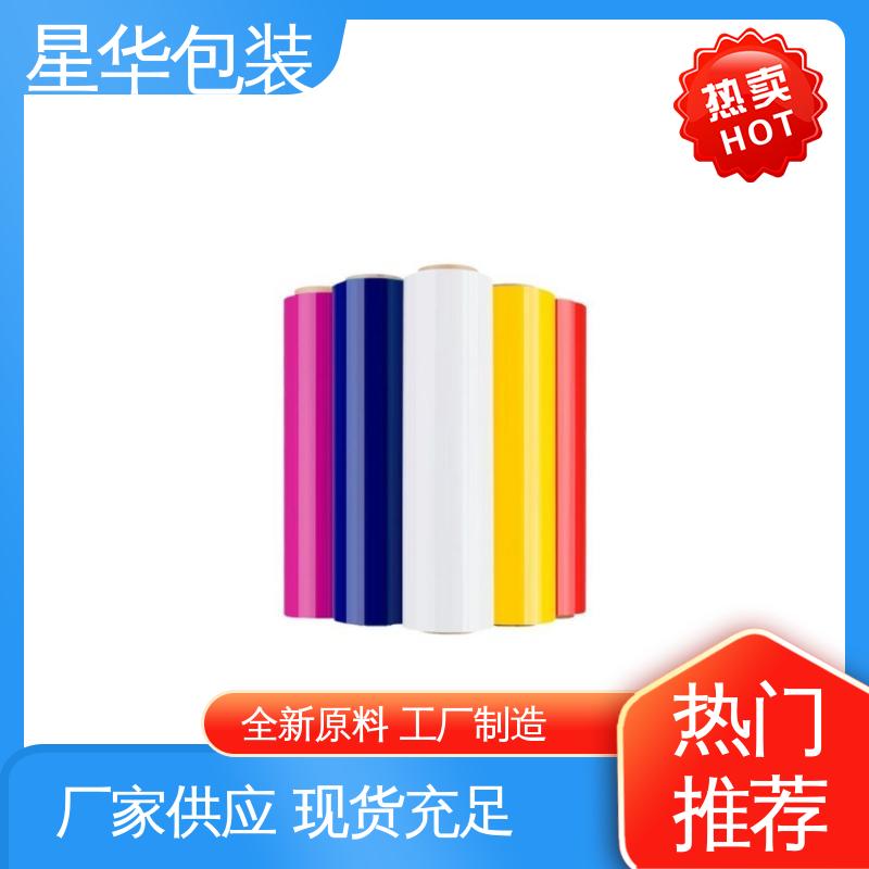星华包装 彩色自粘膜 色泽明亮 使用便捷 多年行业经验 值得信赖