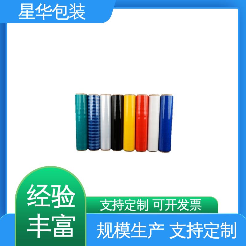 星华包装 厂家直供 彩色缠绕膜 库存充足 发货迅速