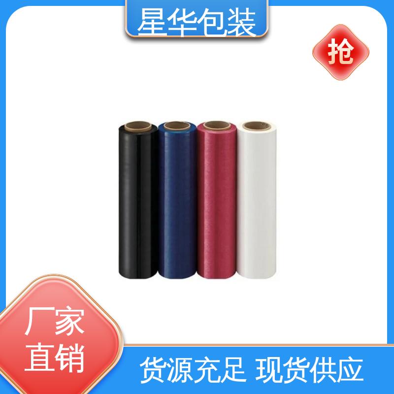 星华包装 彩色手用膜 韧性十足 不易破膜 规格齐全 库存充足