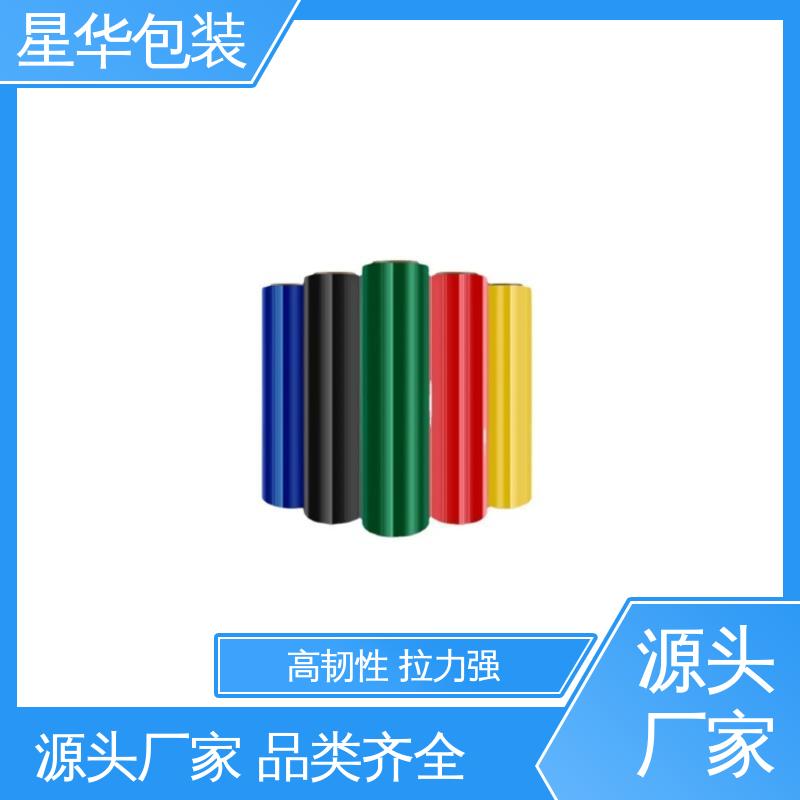 星华包装 彩色pe打包膜 韧性十足 不易破膜 库存充足 发货迅速