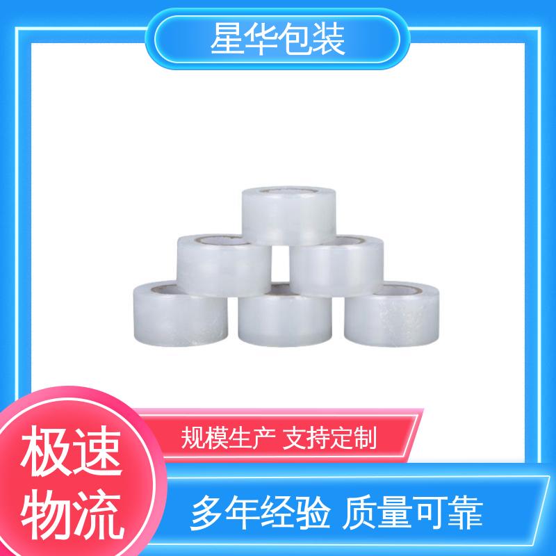 星华包装 厂家直供 透明缠绕膜 库存充足 运用范围广