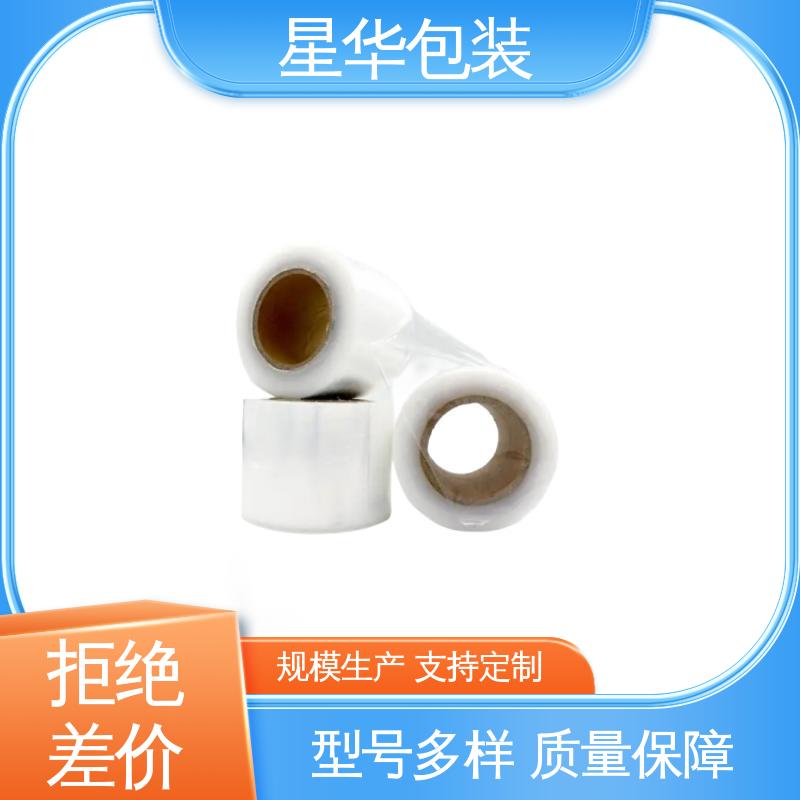 星华包装 厂家定制 手用保护膜 库存充足 运用范围广