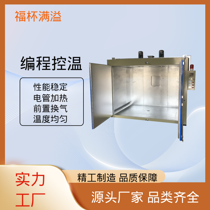 轨道配备 装载工件 化工产品专用烤箱 操作简单 福杯满溢