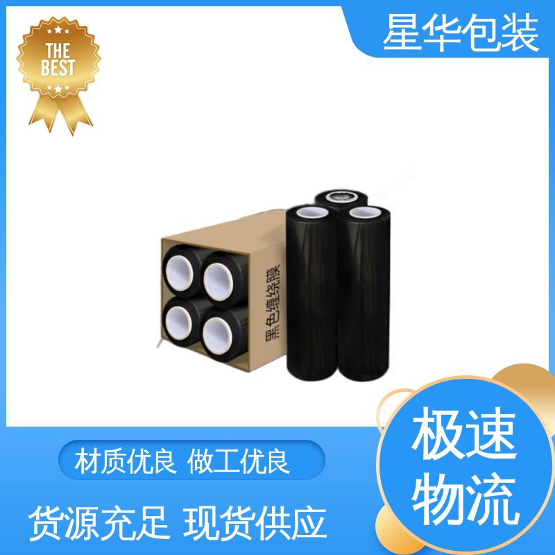 星华包装 黑色机用膜 拉伸效果好 实用性强 规格齐全 库存充足