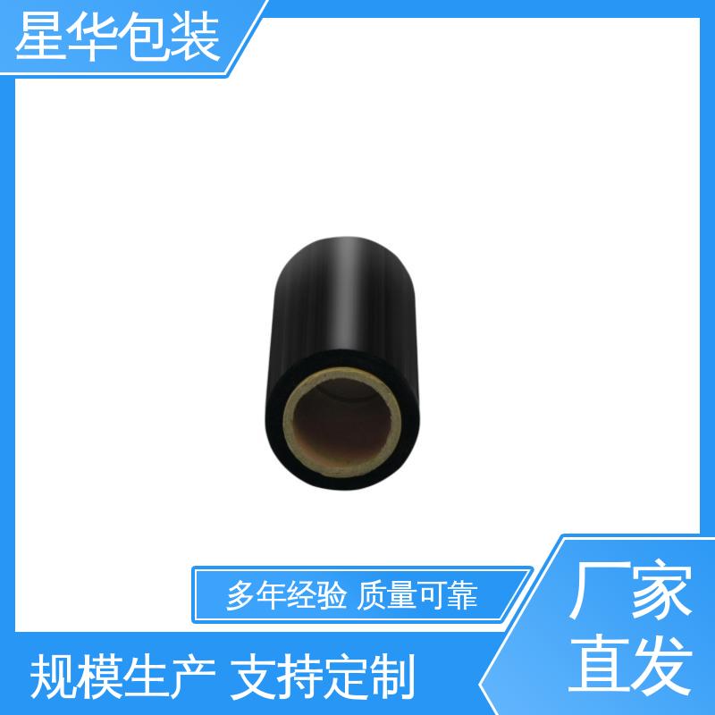 星华包装 黑色打包膜 材质优选 坚实耐用 库存充足 发货迅速