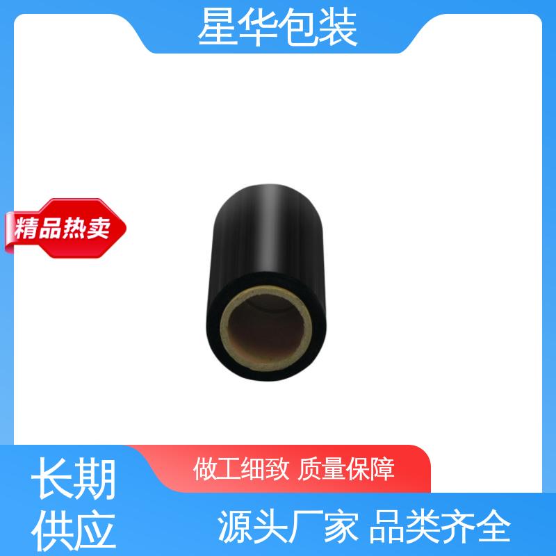 星华包装 厂家批发 黑色拉伸膜 规格齐全 库存充足