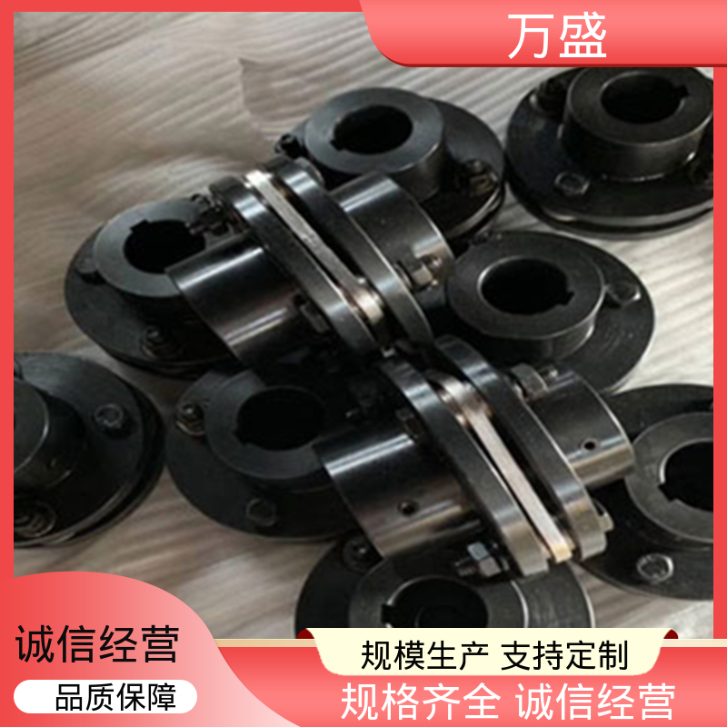 万盛 单双膜片式弹性连轴器 冶金机械 减速机皮带轮 横向移动设备
