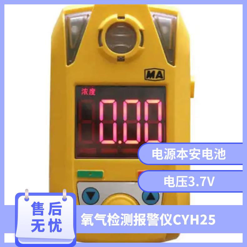 便携式氧气报警测定器CYH25 测量井下环境中的气体