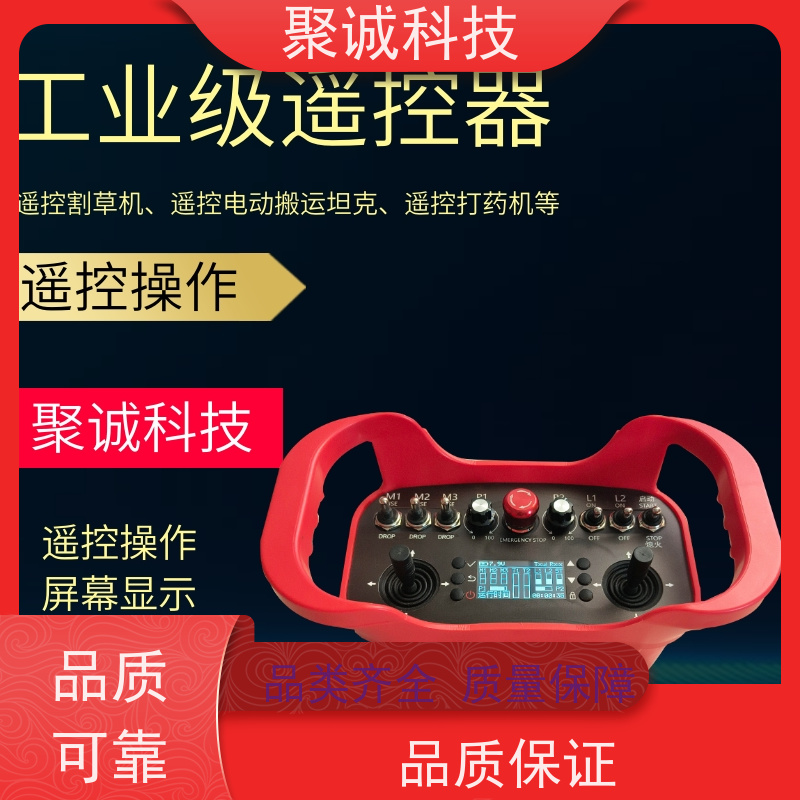 工业级无线遥控器 手持屏幕挂腰式操作 稳定可靠