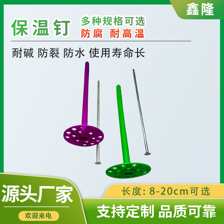 鑫隆 支持定制 建筑工地用 岩棉保温钉 安装简便 规格多样